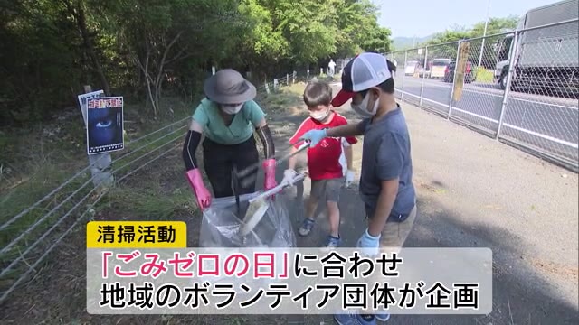 ごみゼロの日　ボランティア団体が清掃活動【岡山・備前市】
