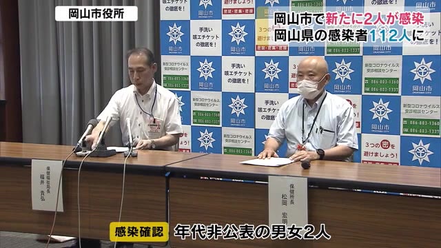 岡山市で新たに2人新型コロナウイルスに感染確認（岡山・岡山市）