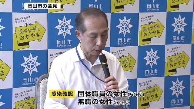 岡山県内の感染者１５１人に　岡山市で女性２人が新型コロナウイルスに感染【岡山・岡山市】