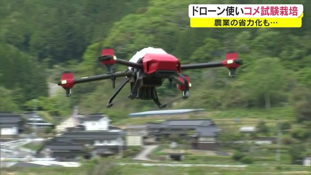 空から種まき　小型無人機・ドローンによる最新の米作り　スマート農業【岡山・新見市】