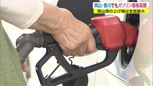岡山県の上げ幅は“全国最大”　ガソリン価格高騰　今後の見通しを専門家に聞く【岡山・香川】