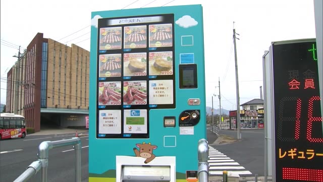 高級ステーキ肉も…『ユニーク自動販売機』登場　２４時間買えます　設置された場所は？【岡山・津山市】
