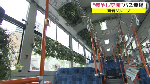 「５月のモヤモヤふっ飛バス」森をイメージしたバスが登場　移動時間で日頃の疲れを…【岡山】