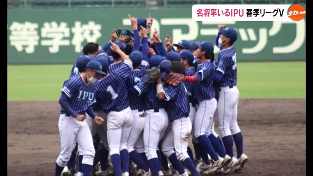 中国六大学野球１０度目のV“環太平洋大学”　野村イズムで培った勝負強さで全日本に挑む【岡山】