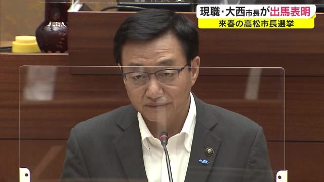 高松市長選　現職・大西秀人市長（６２）が５選目指して出馬表明【香川】