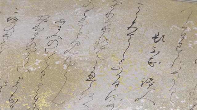 日本を代表する書家「高木聖鶴」生誕１００周年記念作品展　かな文化の発展に貢献【岡山・岡山市】