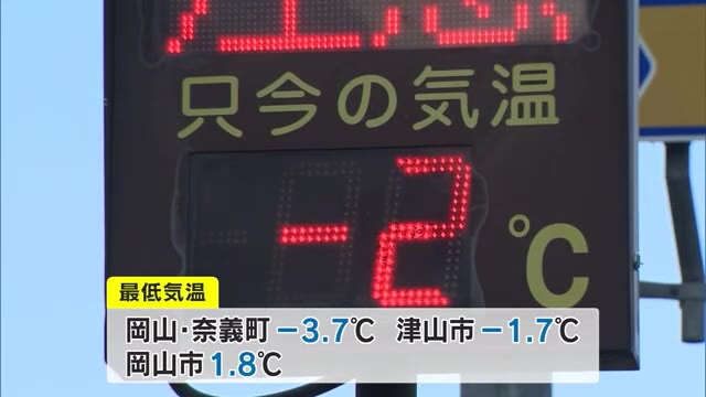 「鼻水が止まらない…」今シーズン一番の冷え込み　奈義町で氷点下３．７度　津山市では初氷【岡山】