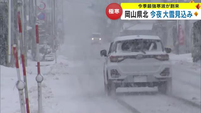 【積雪や交通障害に注意】岡山県北部で２５日にかけて大雪のおそれ　今後の寒気の動きは？【岡山】