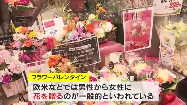 男性から大切な女性に花を贈る欧米風の“バレンタイン”…高松市で「フラワーバレンタイン」をＰＲ【香川】