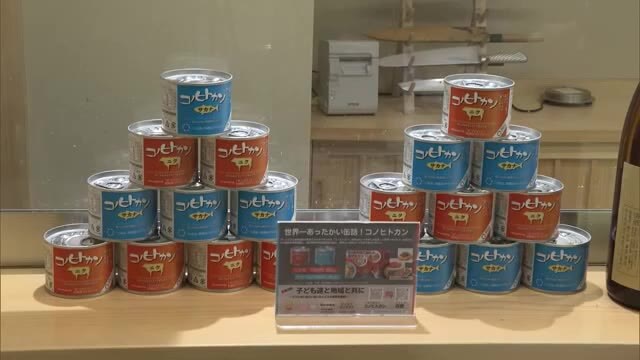 特別な思いの込められた「缶詰」　コノヒトカンの一般販売始まる　廃棄される食材を利用【岡山】