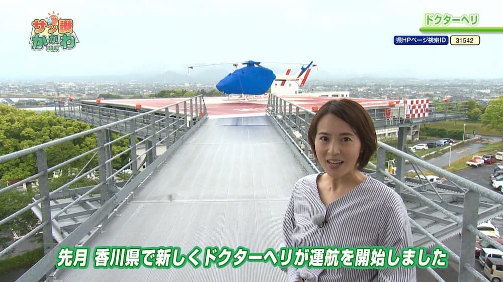 「香川県で新しく、ドクターヘリが運航を開始しました！」 サン讃かがわ 2022年5月26日放送
