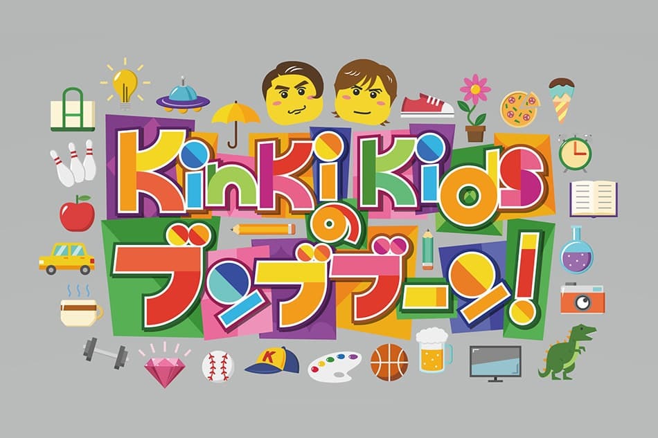 KinKi Kidsのブンブブーン