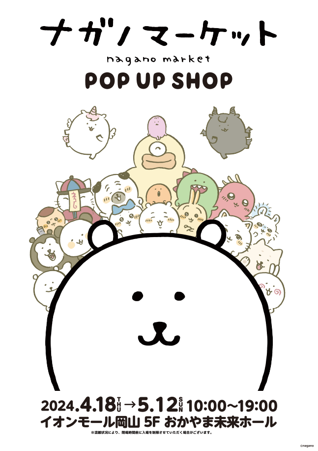 『ナガノマーケット POP UP SHOP』