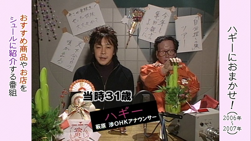 ６月９日（火）の「ＯＨＫアーカイブ紀行」では萩原アナが深夜にこっそり放送していた番組を・・・