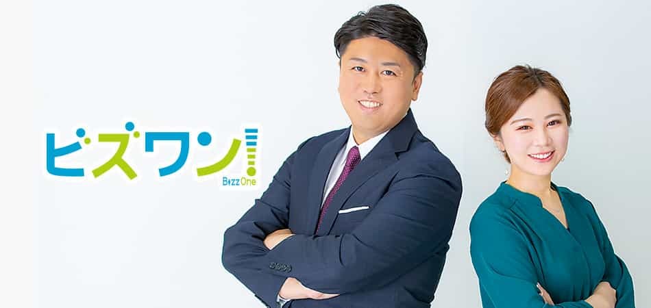6月27日午後3時15分～経済番組「ビズワン！」是非ご覧ください。キャスターは篠田吉央＆北村麗です。