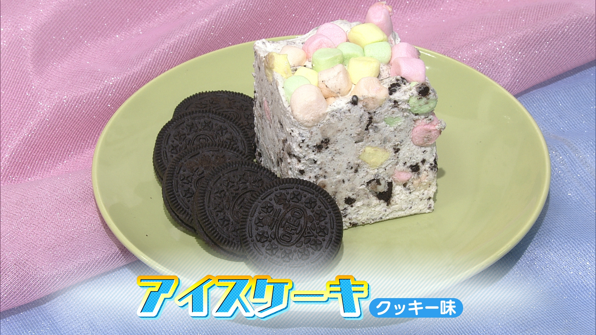 【レシピ】アイスケーキ