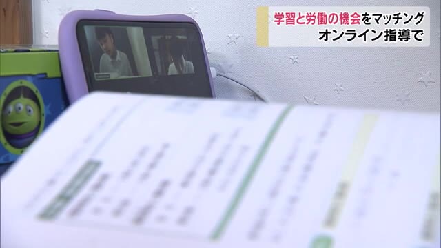 一石二鳥の学習機会…オンラインを使った学習指導【岡山】
