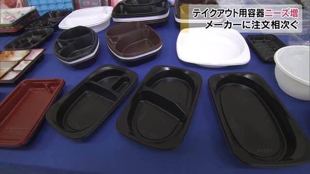 生産量はなんと約１０倍！テイクアウト用の容器のニーズが高まる【岡山・倉敷市】