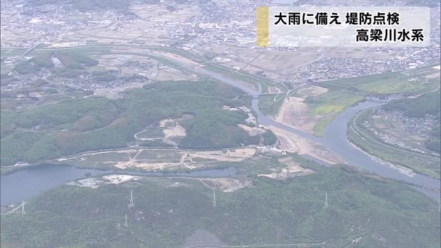 川の水が増える時期を前に…小田川などの堤防点検【岡山】