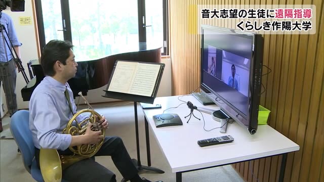 音楽系大学目指す高校生の夢後押し！オンラインで音楽レッスン指導【岡山・倉敷市】