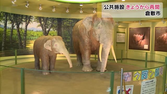 待ちわびた市民次々と…倉敷市の公共施設再開【岡山・倉敷市】