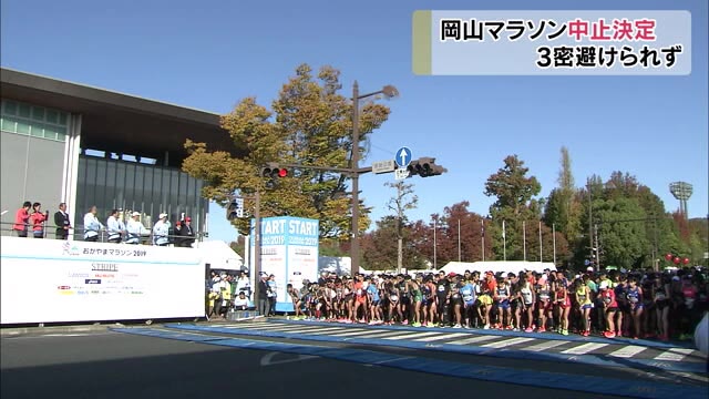 岡山の一大イベントもコロナの影響…おかやまマラソン中止決定【岡山】