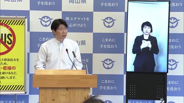 「第１波収束」入院患者ゼロで伊原木知事　新しい生活様式実践を【岡山】