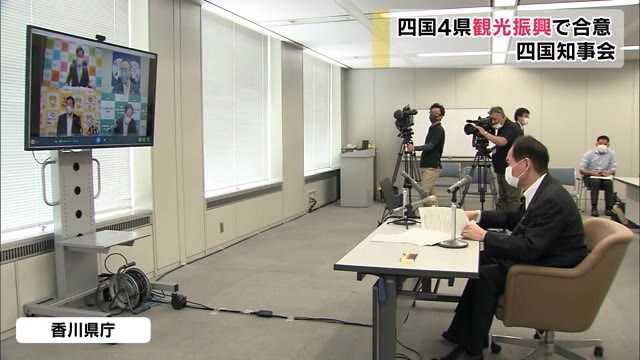 四国の観光振興に力を合わせて…四国４県知事会議で申し合わせ【香川】