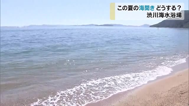 渋川海水浴場今年はどうなる？感染拡大のリスクも…夏に向けて頭を悩やます【岡山・玉野市】