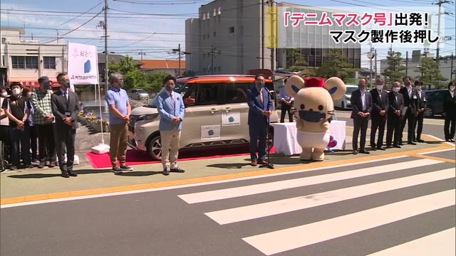 「総社デニムマスク号」出発！マスクの輸送に活躍します【岡山・総社市】