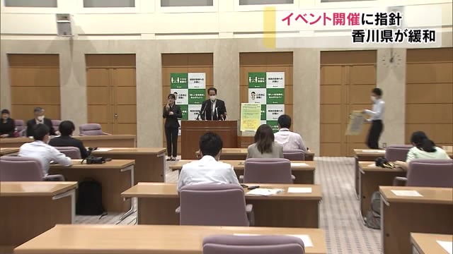 段階的に緩和へ　香川県がイベントの指針と独自の支援発表【香川】