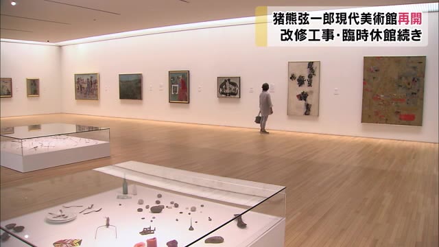 猪熊弦一郎現代美術館　ようやく再館　暗い世の中をアートで元気に【香川・丸亀市】