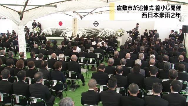 西日本豪雨から２年　真備町の追悼式は縮小開催へ【岡山・倉敷市】