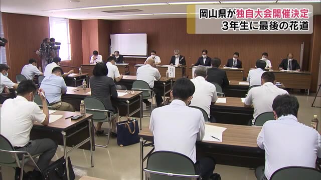 夏の甲子園中止受け  岡山県が独自大会７月１８日に開催【岡山】