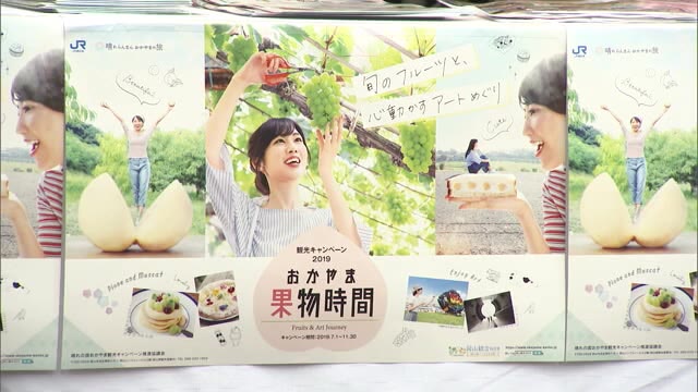観光キャンペーン「おかやま果物時間」中止　新型コロナの感染拡大を懸念【岡山】