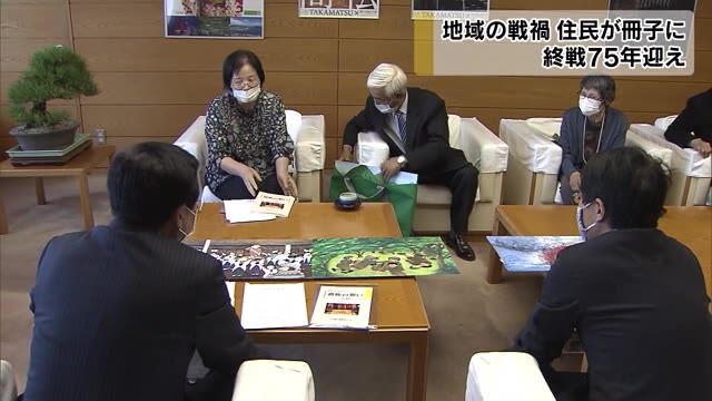 終戦から７５年の節目…遺族がまとめた書籍「遺族の思い」市に寄贈【香川・高松市】