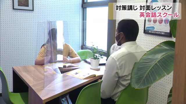 習い事にも変化…感染防止対策万全で英会話対面レッスン再開【岡山・岡山市】