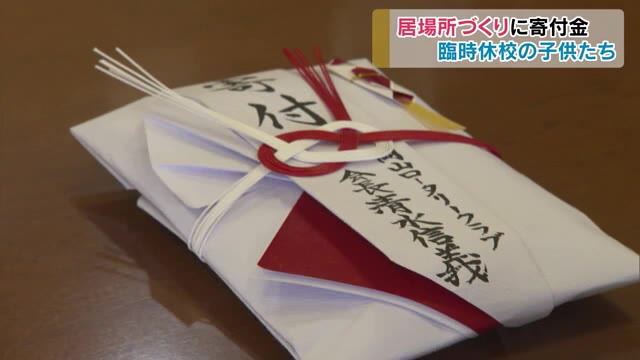 臨時休校で食事や学習の場を失った子供たちのために…岡山ロータリークラブが寄付金【岡山・岡山市】