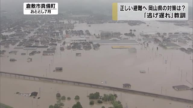 雨のシーズン迎え豪雨の被災地で備え進む…岡山県も避難啓発【岡山・倉敷市】