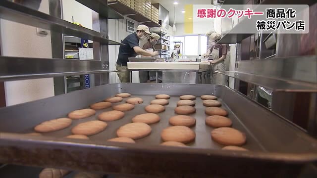 被災パン店が町の特産で感謝のクッキー商品化　西日本豪雨から２年…【岡山・倉敷市】