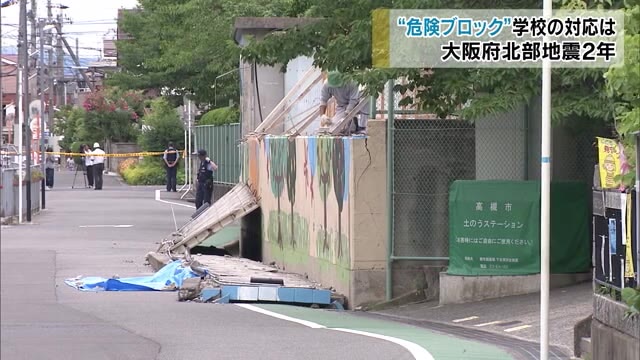 大阪北部地震から２年…巨大地震へ危険なブロック塀の安全対策は【岡山】