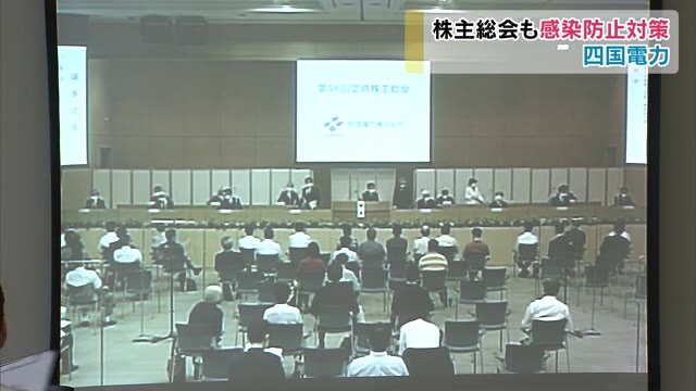 トラブル相次いだ伊方原発…四国電力の株主総会　新型コロナ対応も【香川・高松市】
