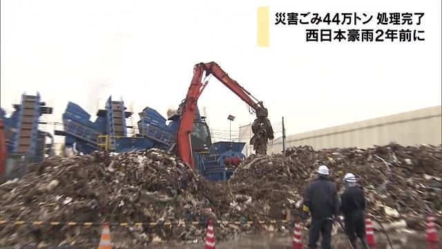県内すべての処理完了！西日本豪雨で発生した約４４万トンの災害ごみ処理は目標通り【岡山】