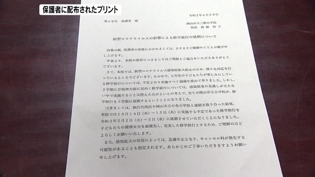 修学旅行３学期に延期　学校生活一大イベントにも新型コロナの影響【岡山・岡山市】