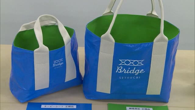 生産ロスのブルーシートでバッグ　災害復興支援で萩原工業【岡山・倉敷市】