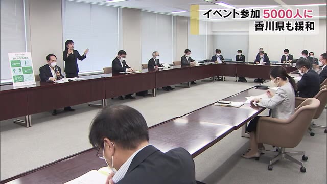 ３密回避で緩和…香川県も屋外イベント５０００人まで可能に【香川】