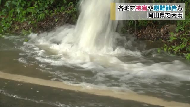 岡山県内で大雨…各地で被害　一時避難勧告も【岡山】