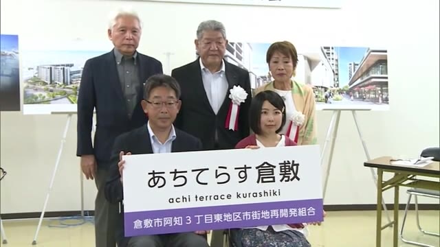倉敷市の再開発事業　愛称「あちてらす倉敷」倉敷の新しい顔となるプロジェクト着工【岡山・倉敷市】