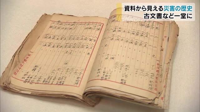 記録残る貴重な資料…岡山市襲った水害や震災の歴史的企画展【岡山・岡山市】