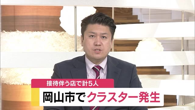 接待伴う飲食店で計５人　岡山市で県内初のクラスター発生【岡山・岡山市】